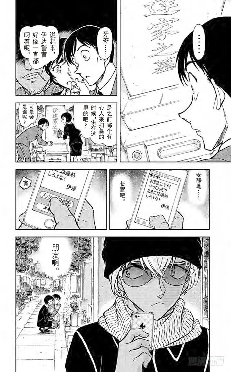 名侦探柯南 808 迟到的扫墓 第16页