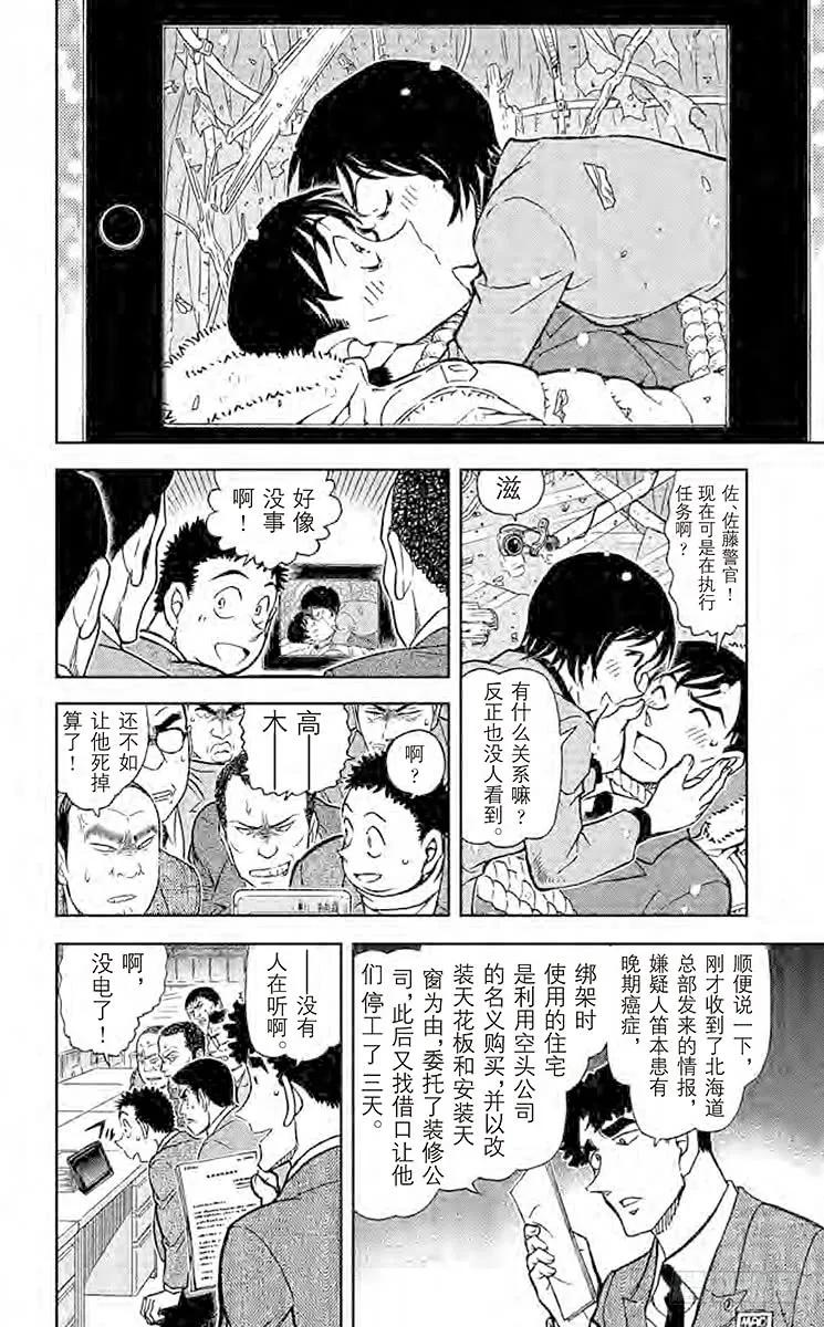 名侦探柯南 808 迟到的扫墓 第14页
