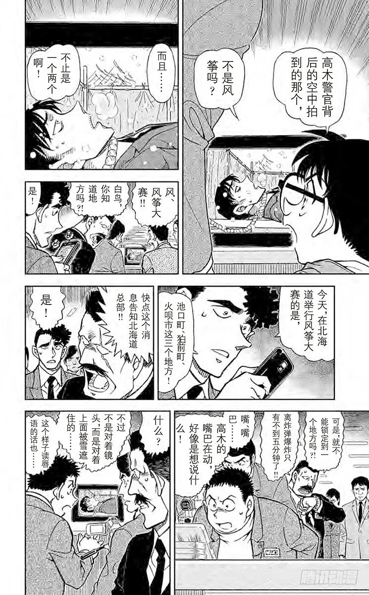 名侦探柯南 808 迟到的扫墓 第8页