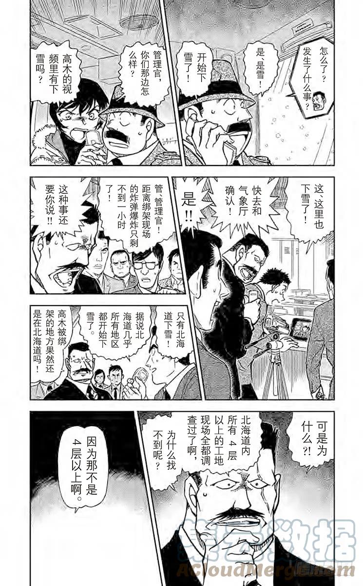 名侦探柯南 808 迟到的扫墓 第3页