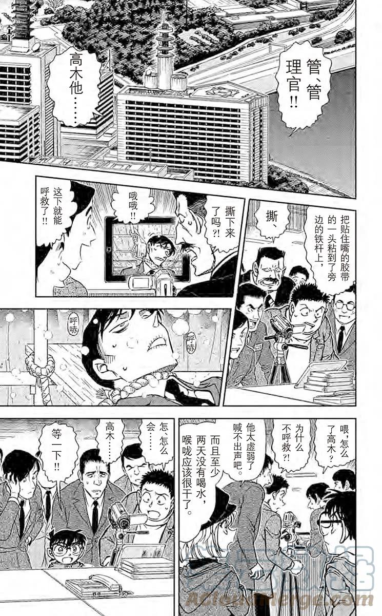 名侦探柯南 808 迟到的扫墓 第7页