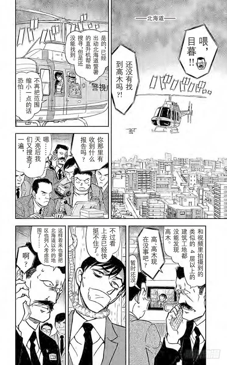 名侦探柯南 808 迟到的扫墓 第2页