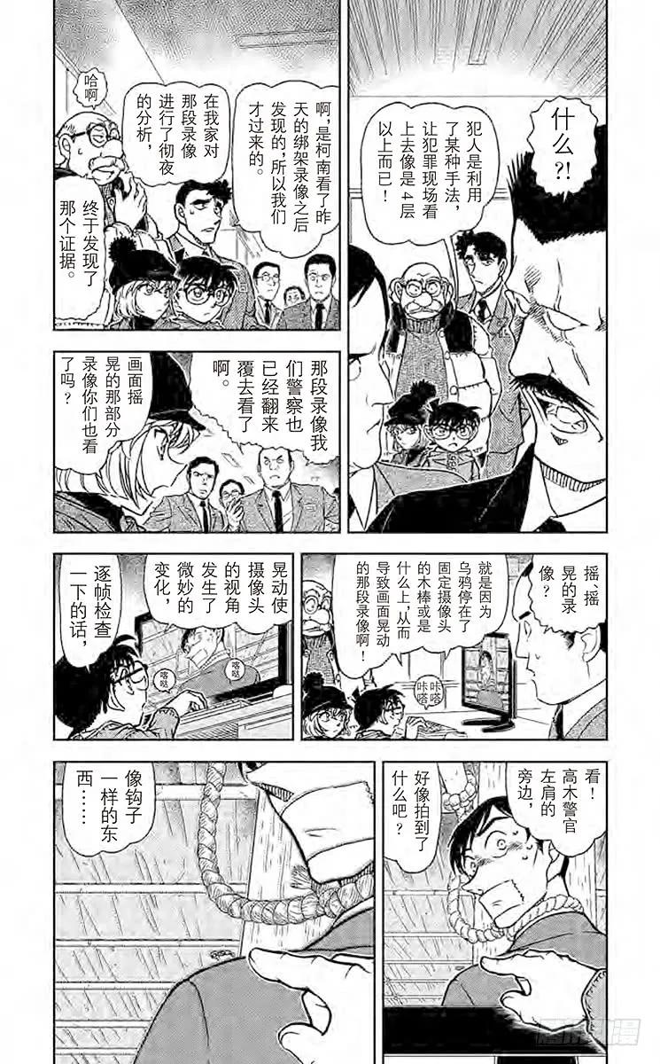 名侦探柯南 808 迟到的扫墓 第4页