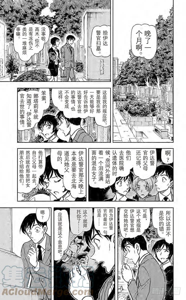 名侦探柯南 808 迟到的扫墓 第15页