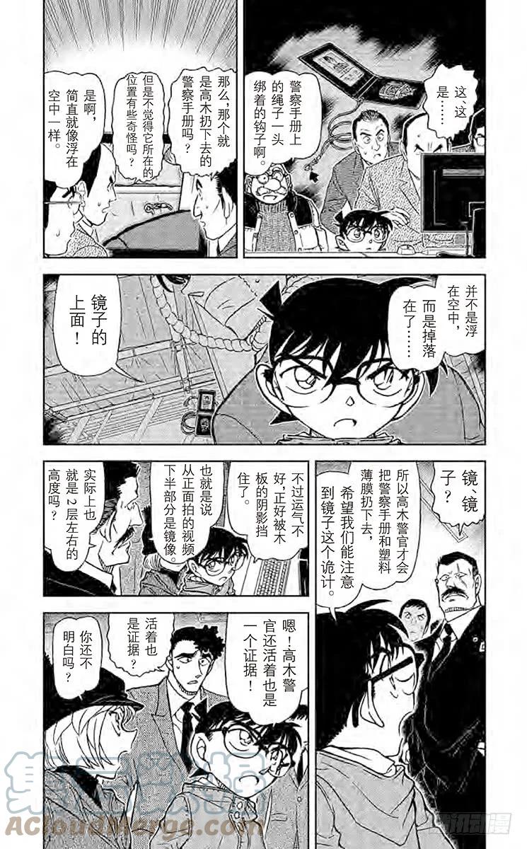名侦探柯南 808 迟到的扫墓 第5页