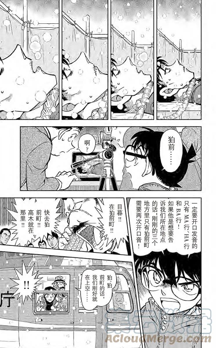 名侦探柯南 808 迟到的扫墓 第9页