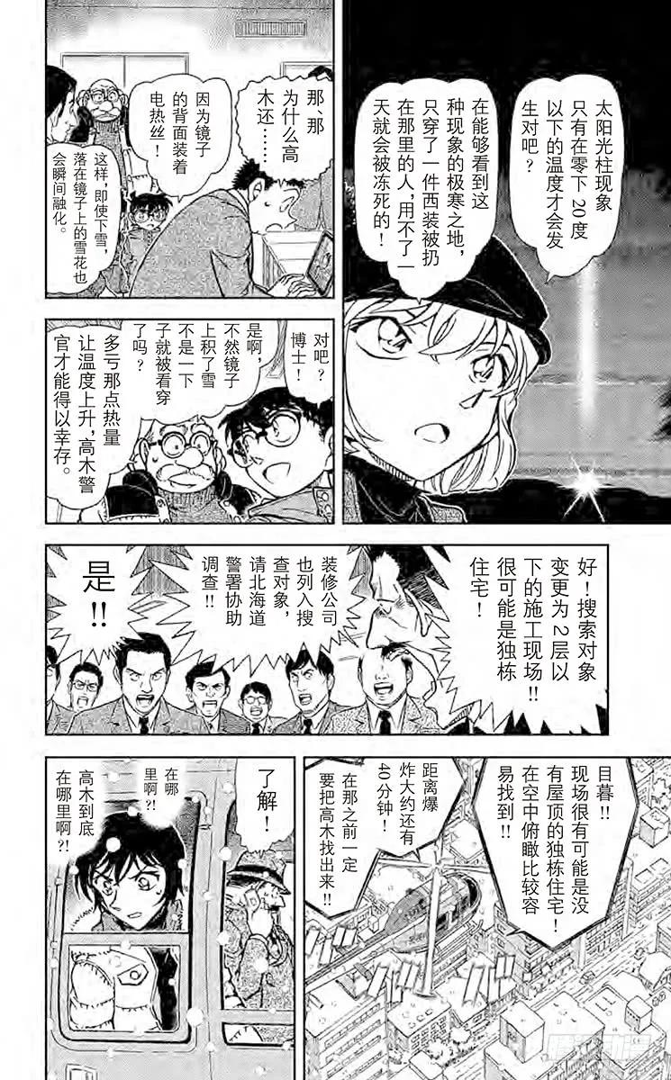 名侦探柯南 808 迟到的扫墓 第6页
