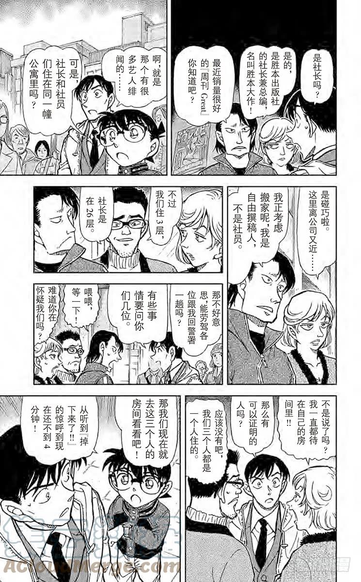 名侦探柯南 809 在房间里的痕迹 第11页