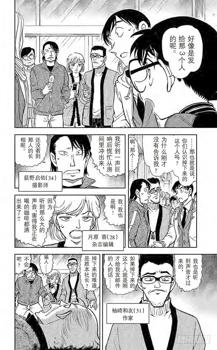 名侦探柯南 809 在房间里的痕迹 第10页