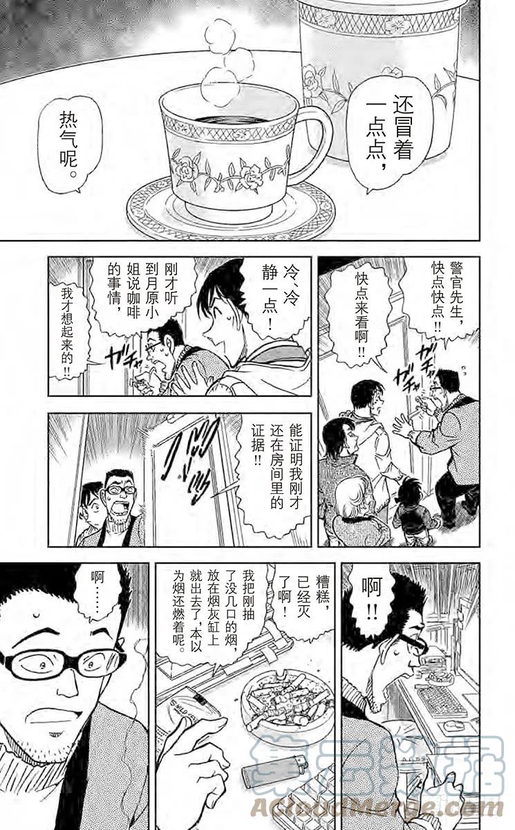名侦探柯南 809 在房间里的痕迹 第15页
