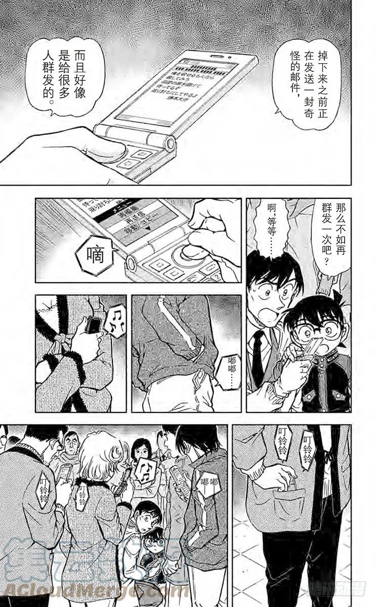 名侦探柯南 809 在房间里的痕迹 第9页
