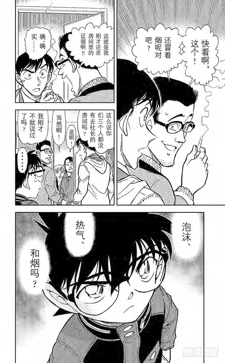 名侦探柯南 809 在房间里的痕迹 第16页