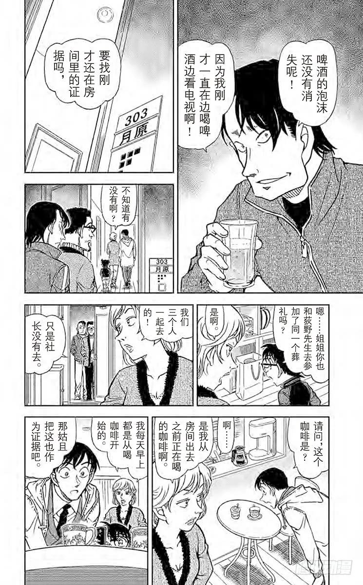 名侦探柯南 809 在房间里的痕迹 第14页
