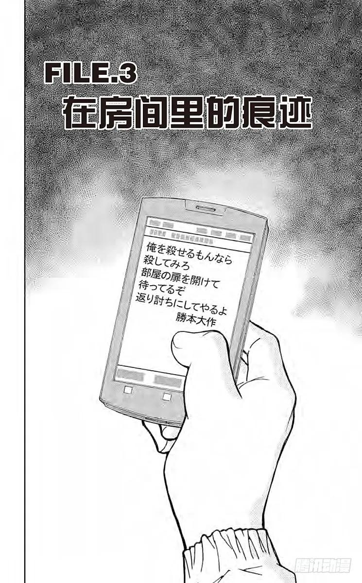 名侦探柯南 809 在房间里的痕迹 第2页