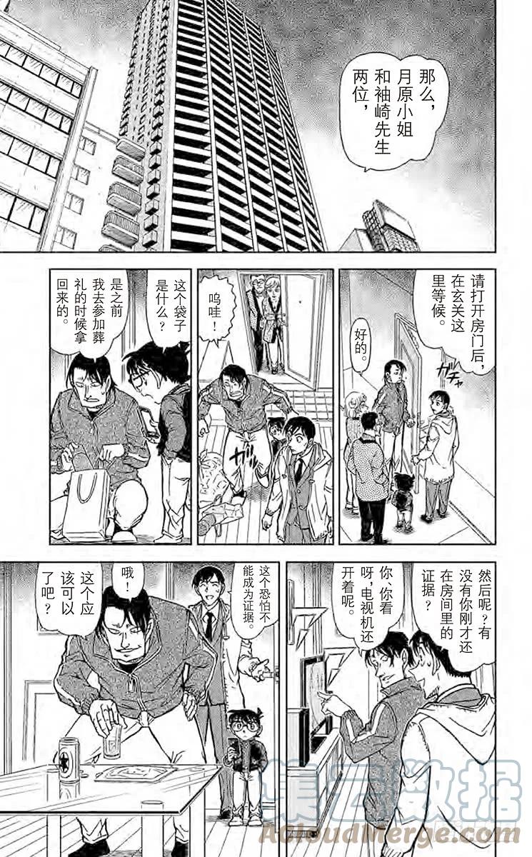 名侦探柯南 809 在房间里的痕迹 第13页