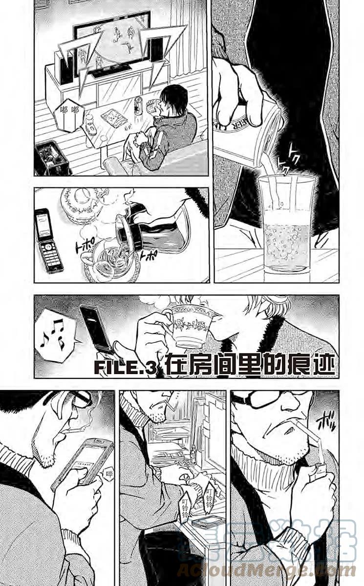 名侦探柯南 809 在房间里的痕迹 第1页