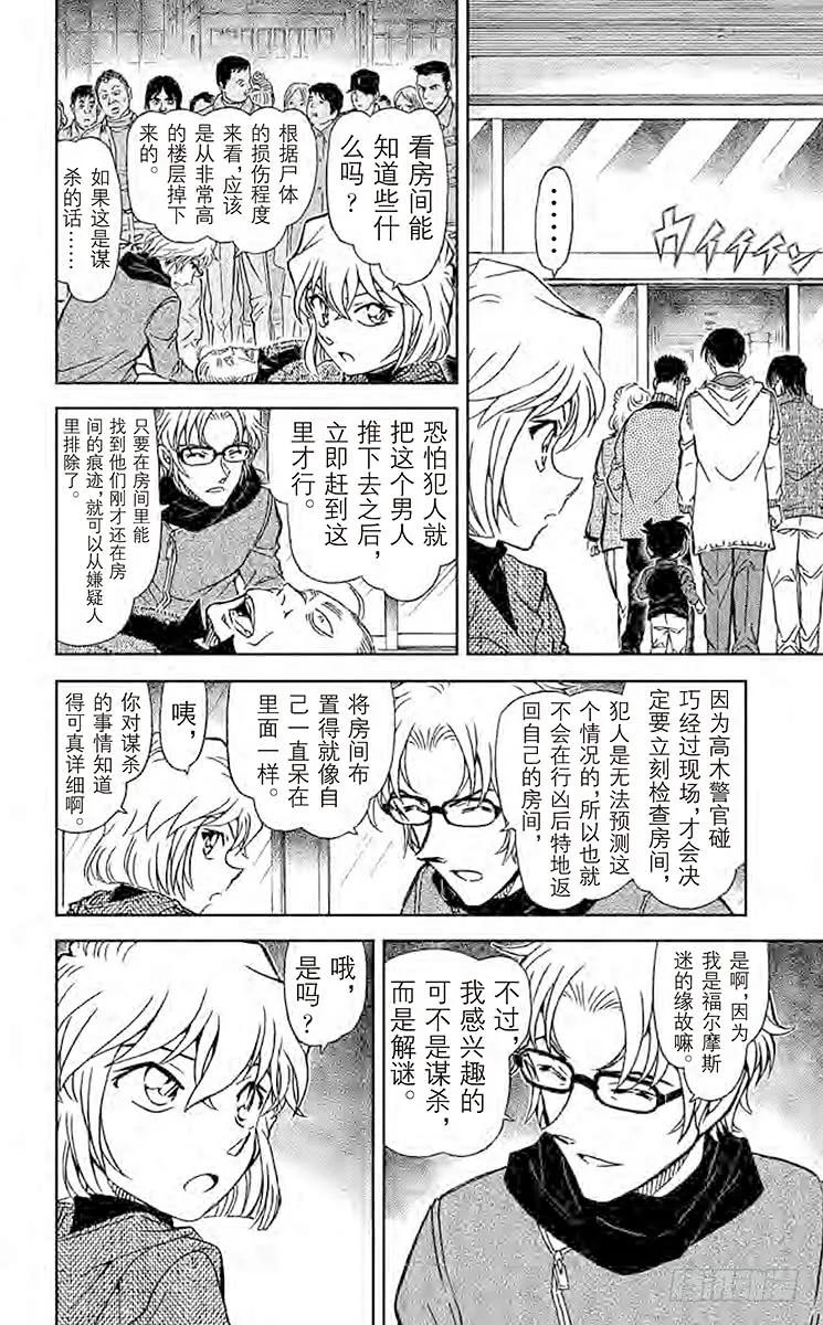 名侦探柯南 809 在房间里的痕迹 第12页