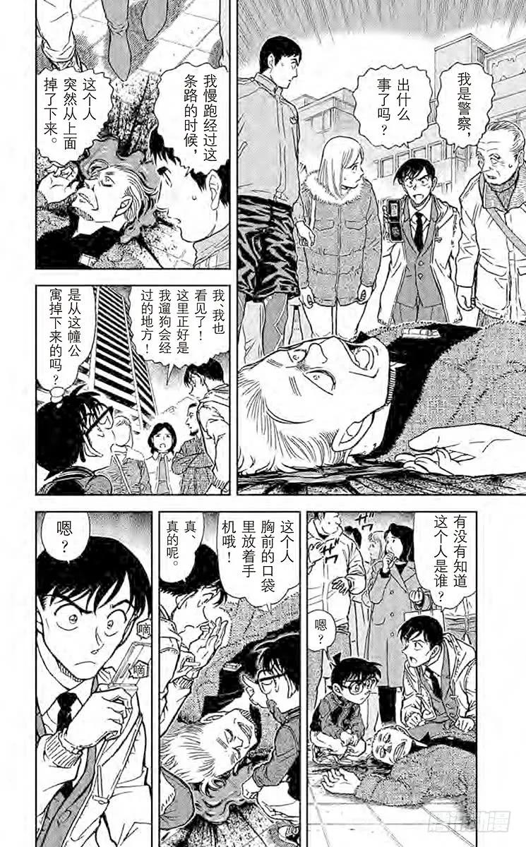 名侦探柯南 809 在房间里的痕迹 第8页