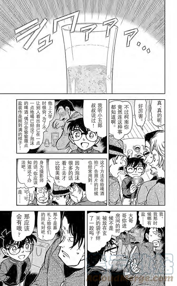 名侦探柯南 811 谋生工具 第9页