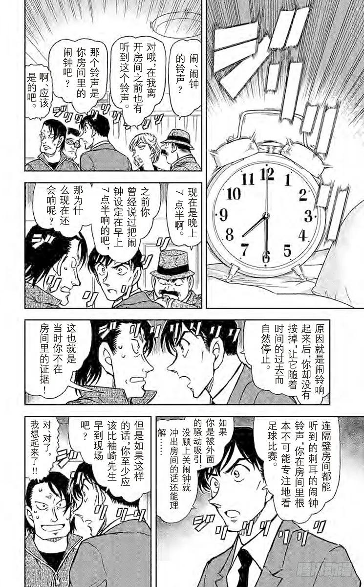 名侦探柯南 811 谋生工具 第6页