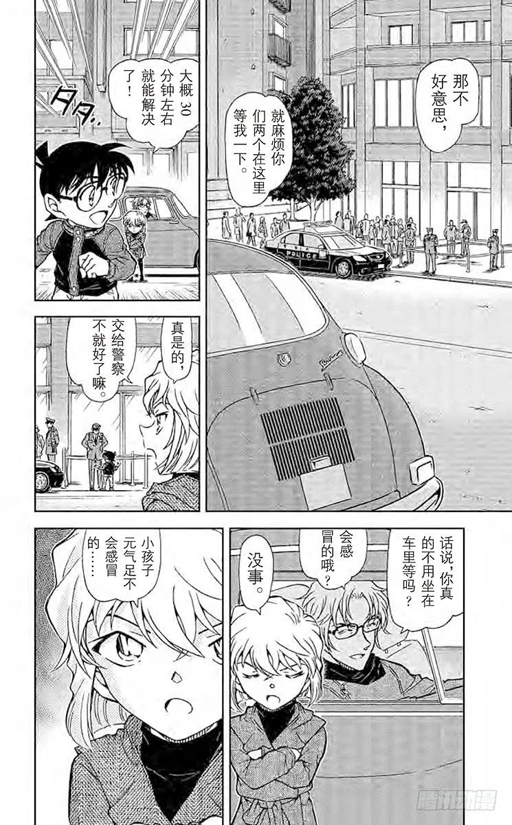 名侦探柯南 811 谋生工具 第2页