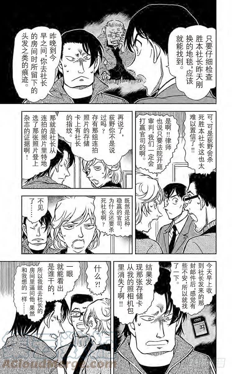 名侦探柯南 811 谋生工具 第11页
