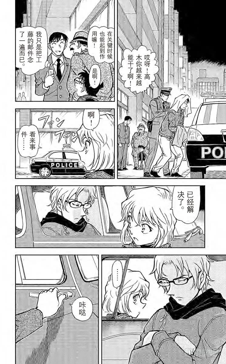 名侦探柯南 811 谋生工具 第14页