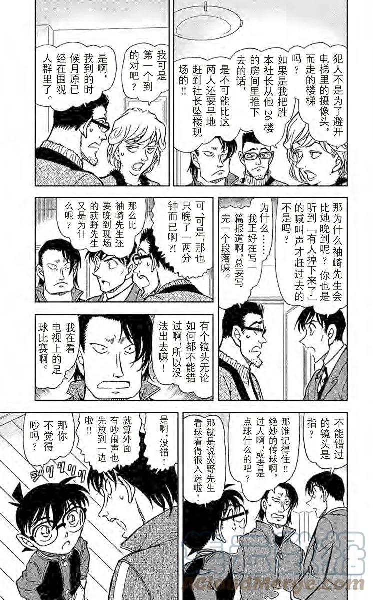 名侦探柯南 811 谋生工具 第5页