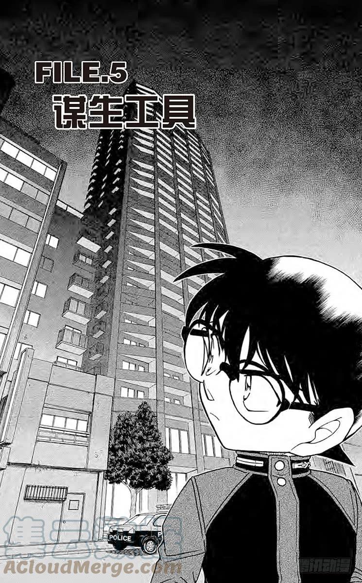 名侦探柯南 811 谋生工具 第1页