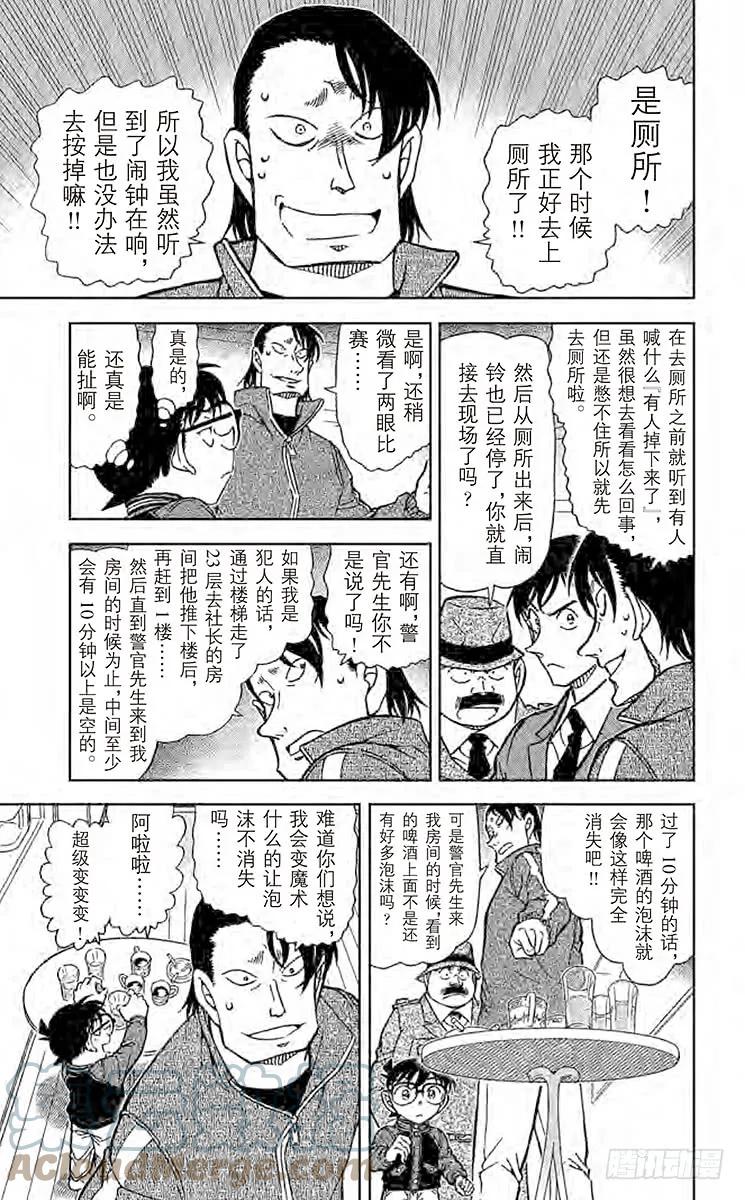 名侦探柯南 811 谋生工具 第7页