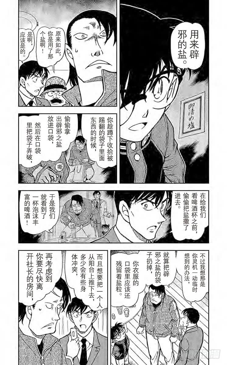 名侦探柯南 811 谋生工具 第10页