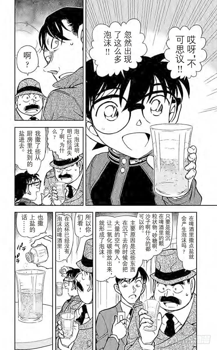 名侦探柯南 811 谋生工具 第8页