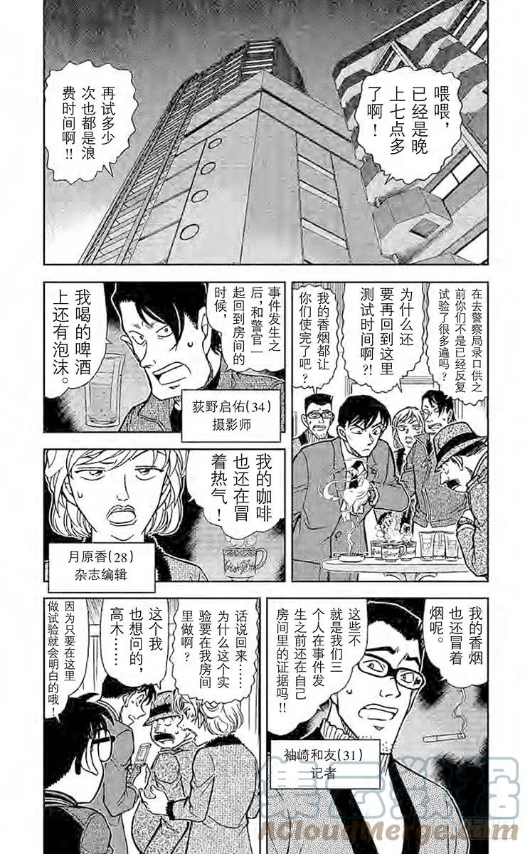 名侦探柯南 811 谋生工具 第3页