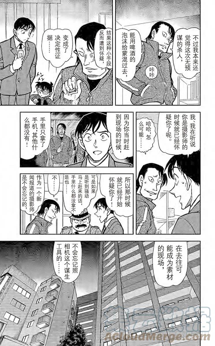名侦探柯南 811 谋生工具 第13页