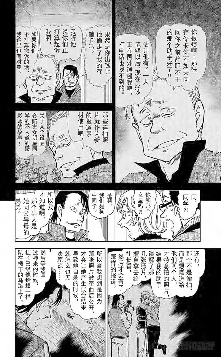 名侦探柯南 811 谋生工具 第12页