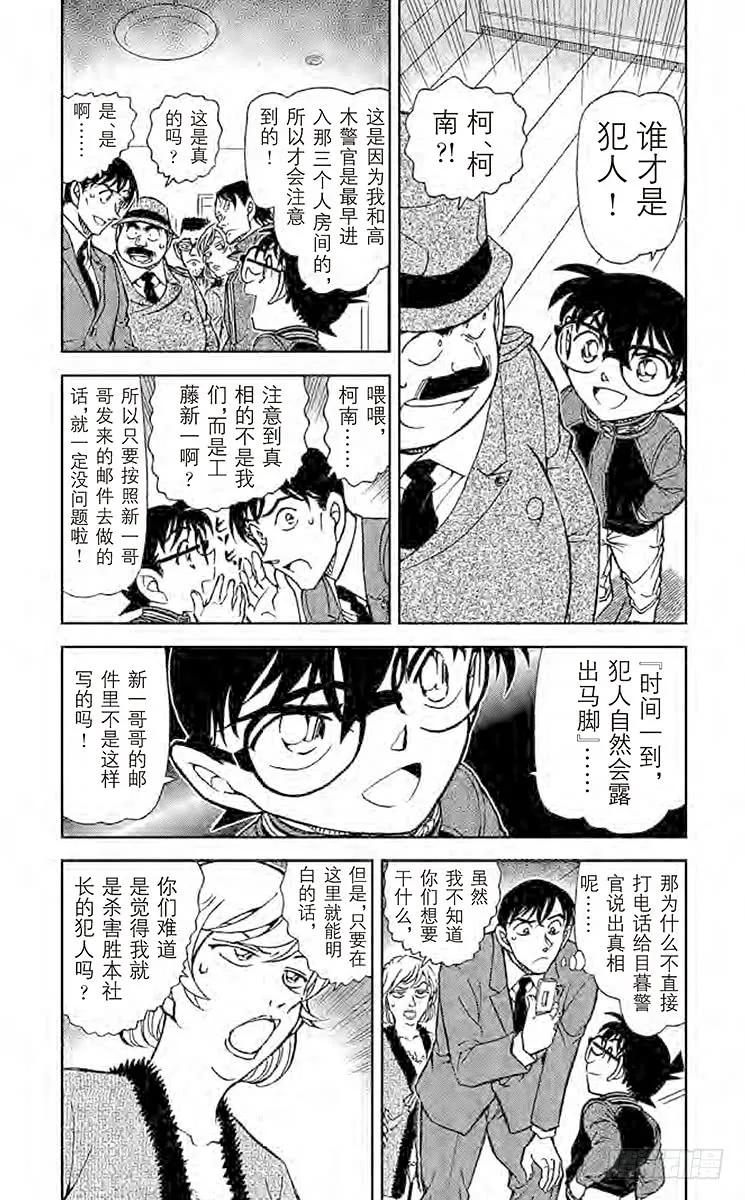 名侦探柯南 811 谋生工具 第4页