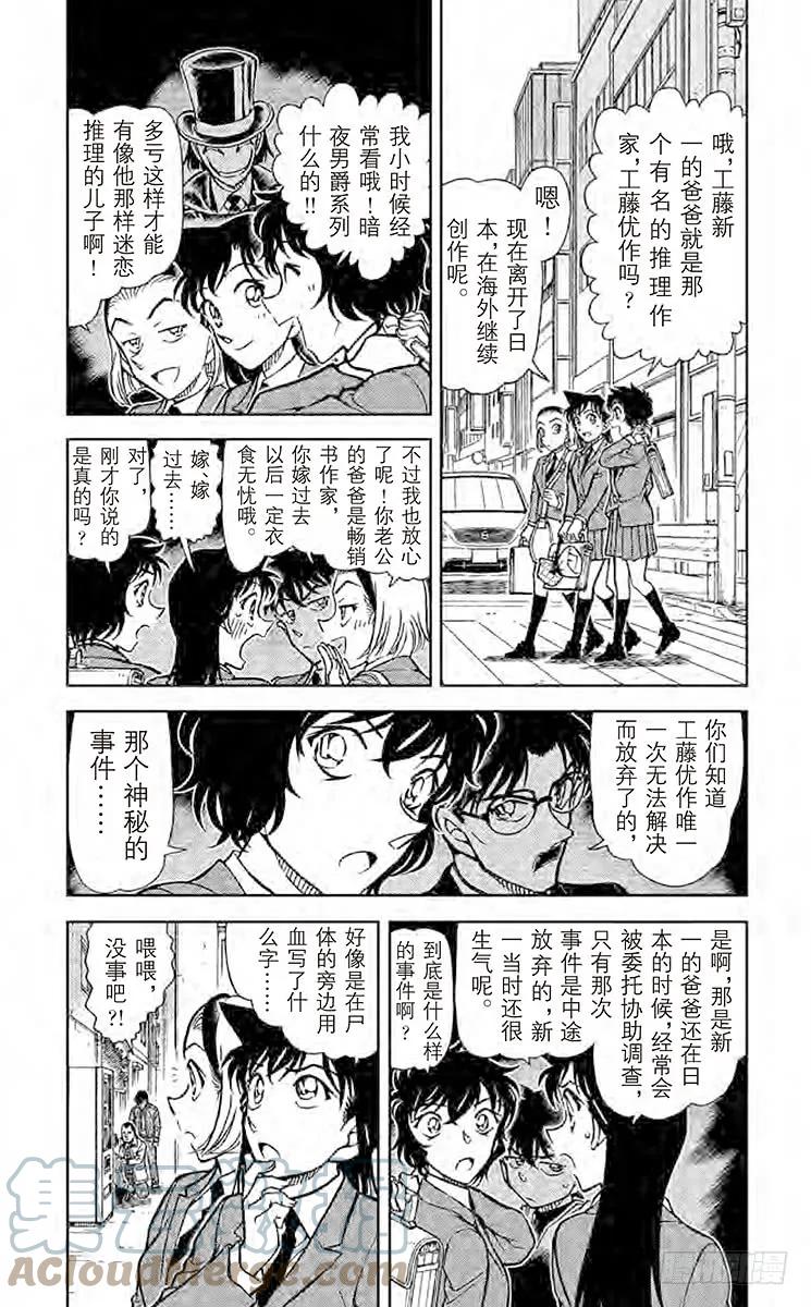 名侦探柯南 812 工藤优作的未解决事件 第2页