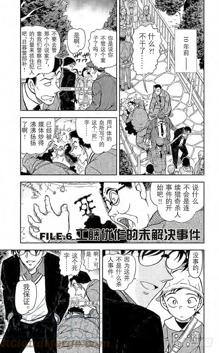 名侦探柯南 812 工藤优作的未解决事件 第1页