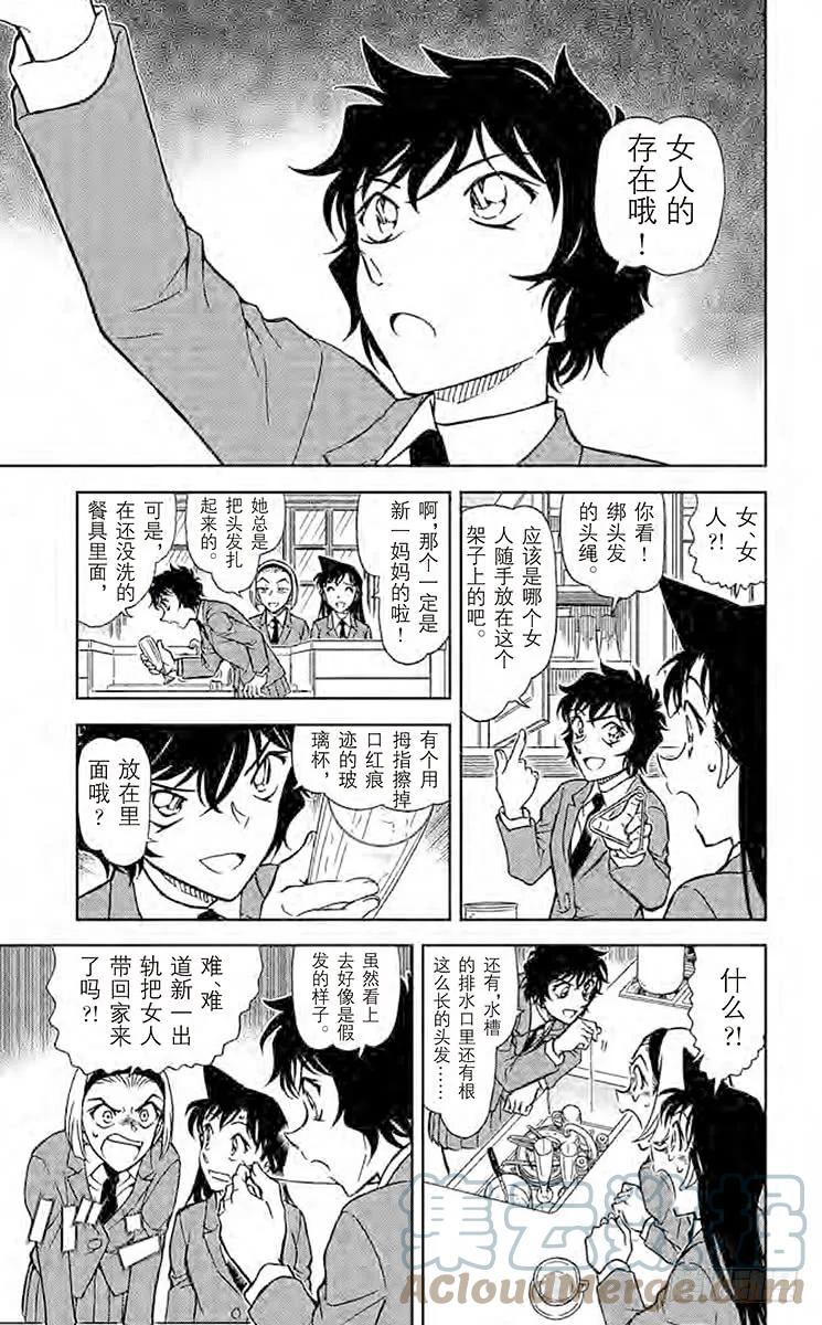名侦探柯南 812 工藤优作的未解决事件 第12页