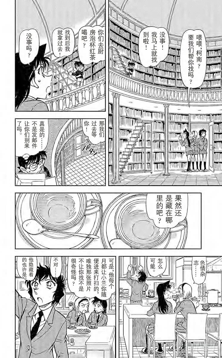 名侦探柯南 812 工藤优作的未解决事件 第11页