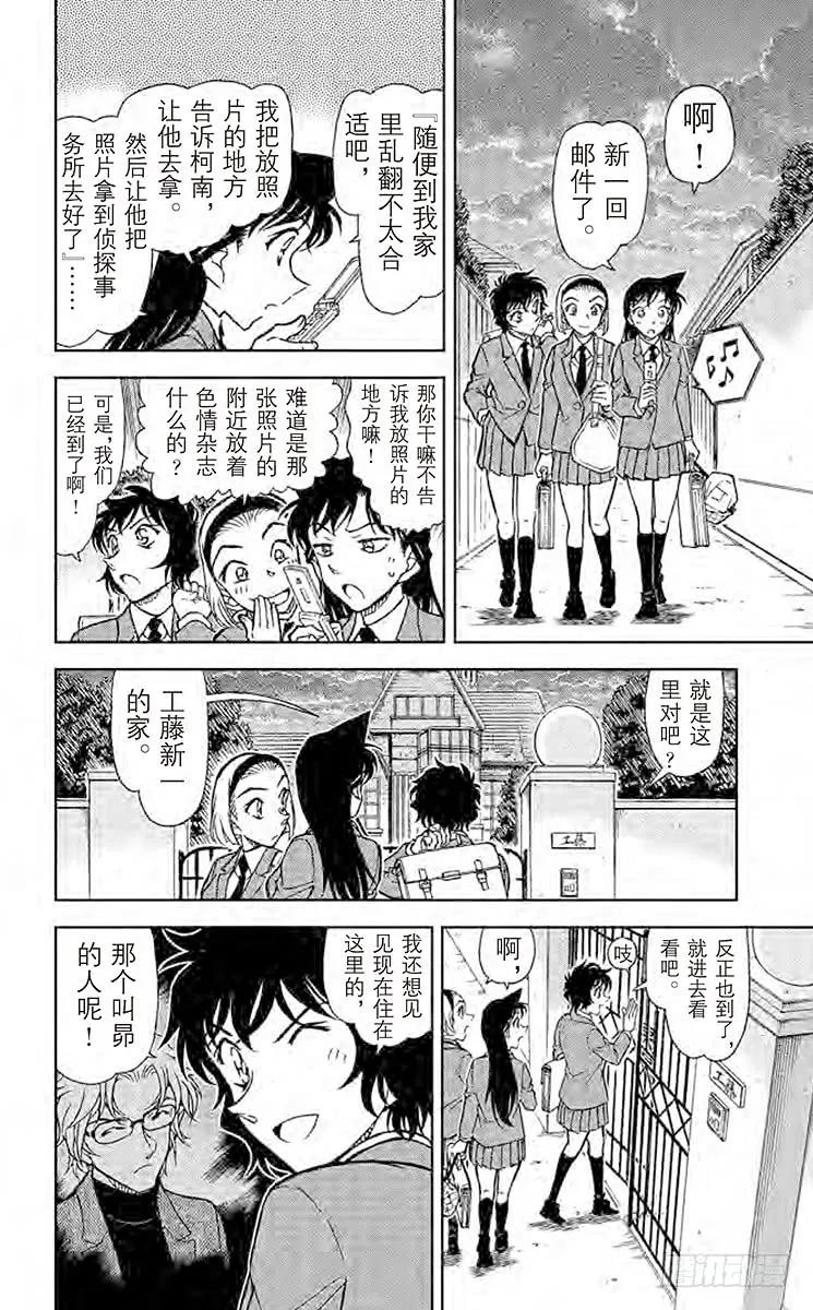 名侦探柯南 812 工藤优作的未解决事件 第7页