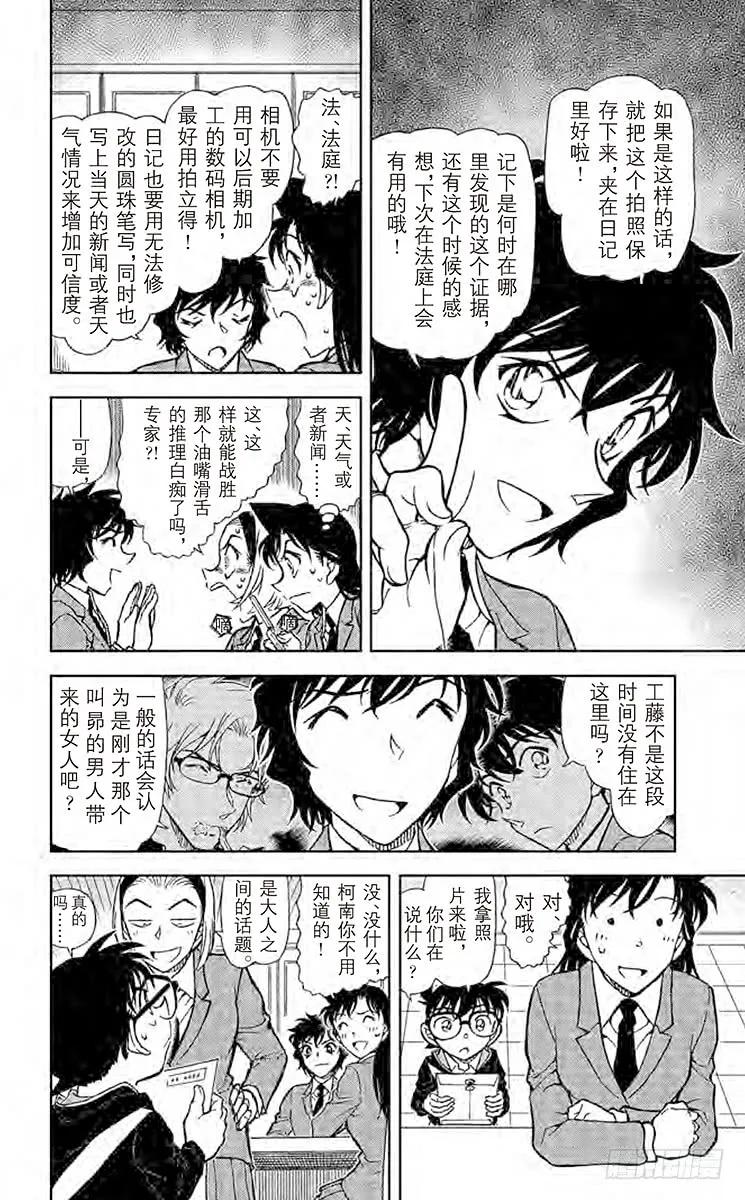 名侦探柯南 812 工藤优作的未解决事件 第13页