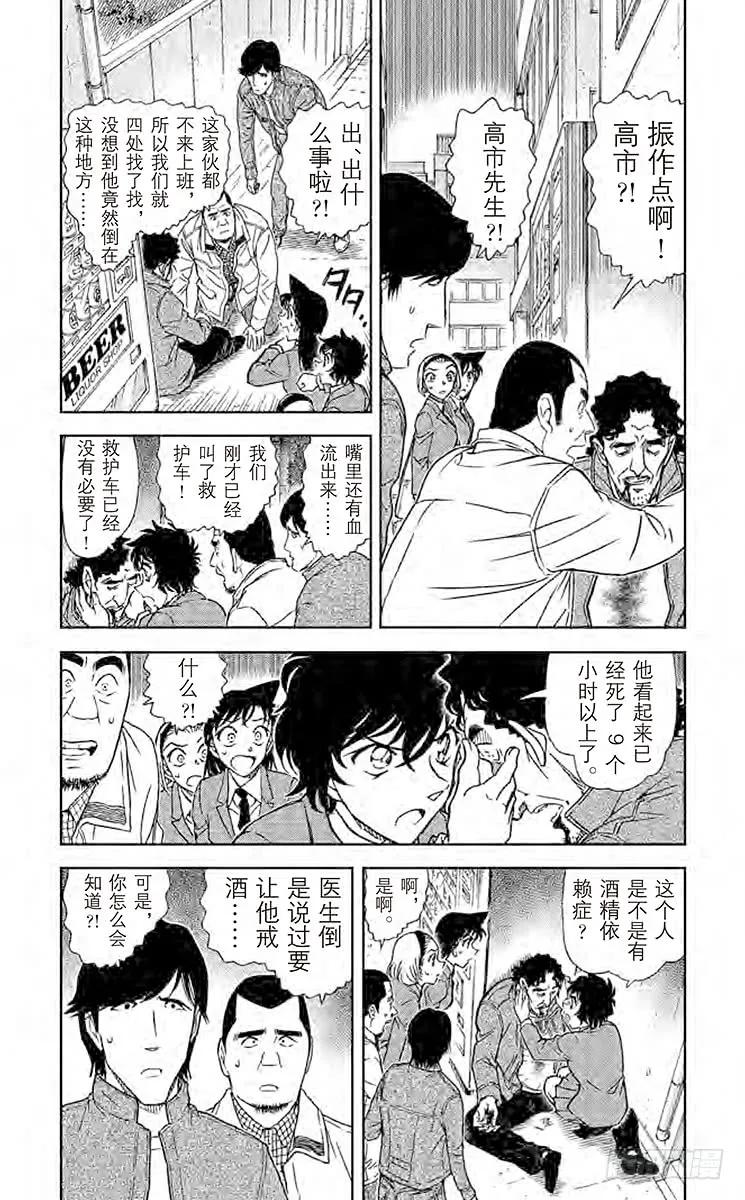名侦探柯南 812 工藤优作的未解决事件 第3页