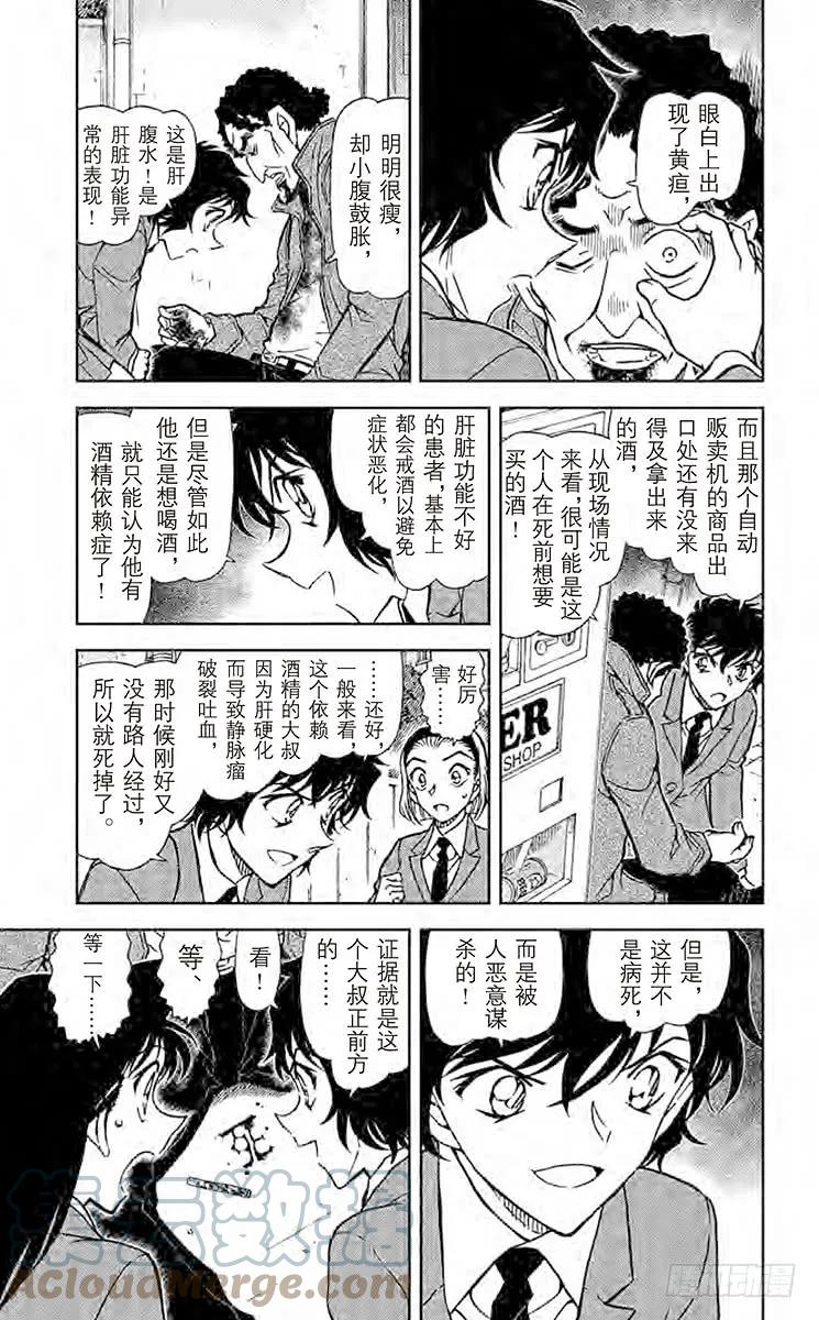 名侦探柯南 812 工藤优作的未解决事件 第4页