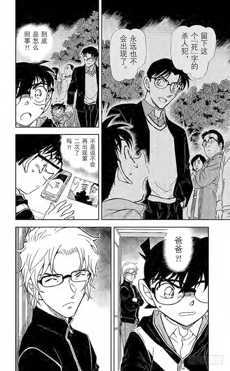 名侦探柯南 812 工藤优作的未解决事件 第15页