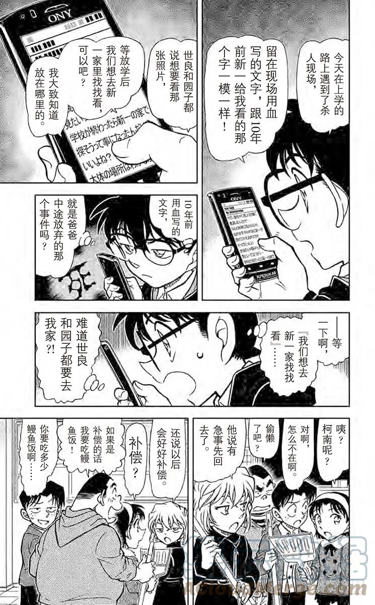 名侦探柯南 812 工藤优作的未解决事件 第6页