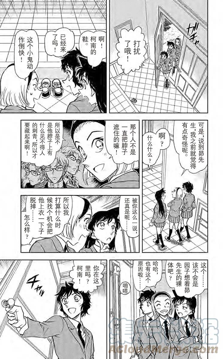 名侦探柯南 812 工藤优作的未解决事件 第8页