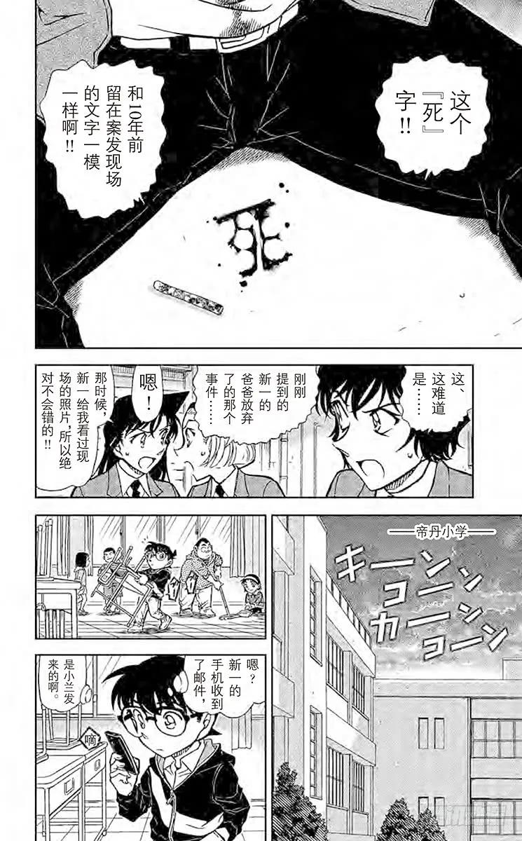 名侦探柯南 812 工藤优作的未解决事件 第5页