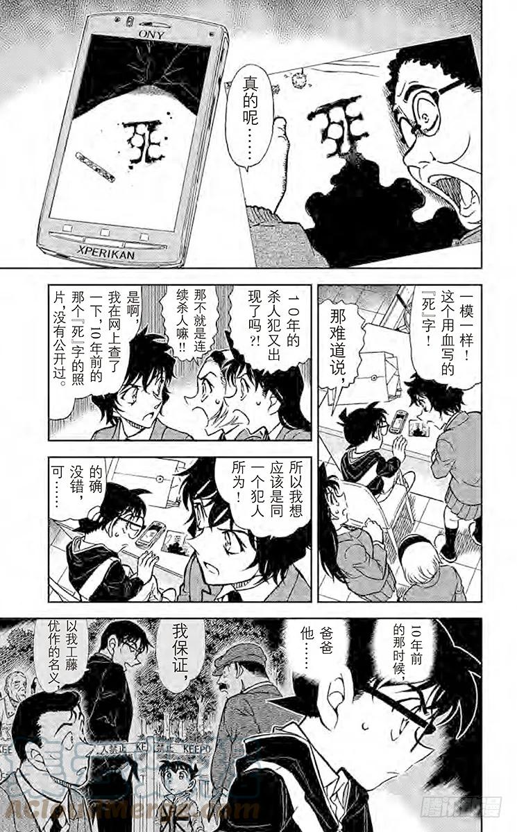 名侦探柯南 812 工藤优作的未解决事件 第14页