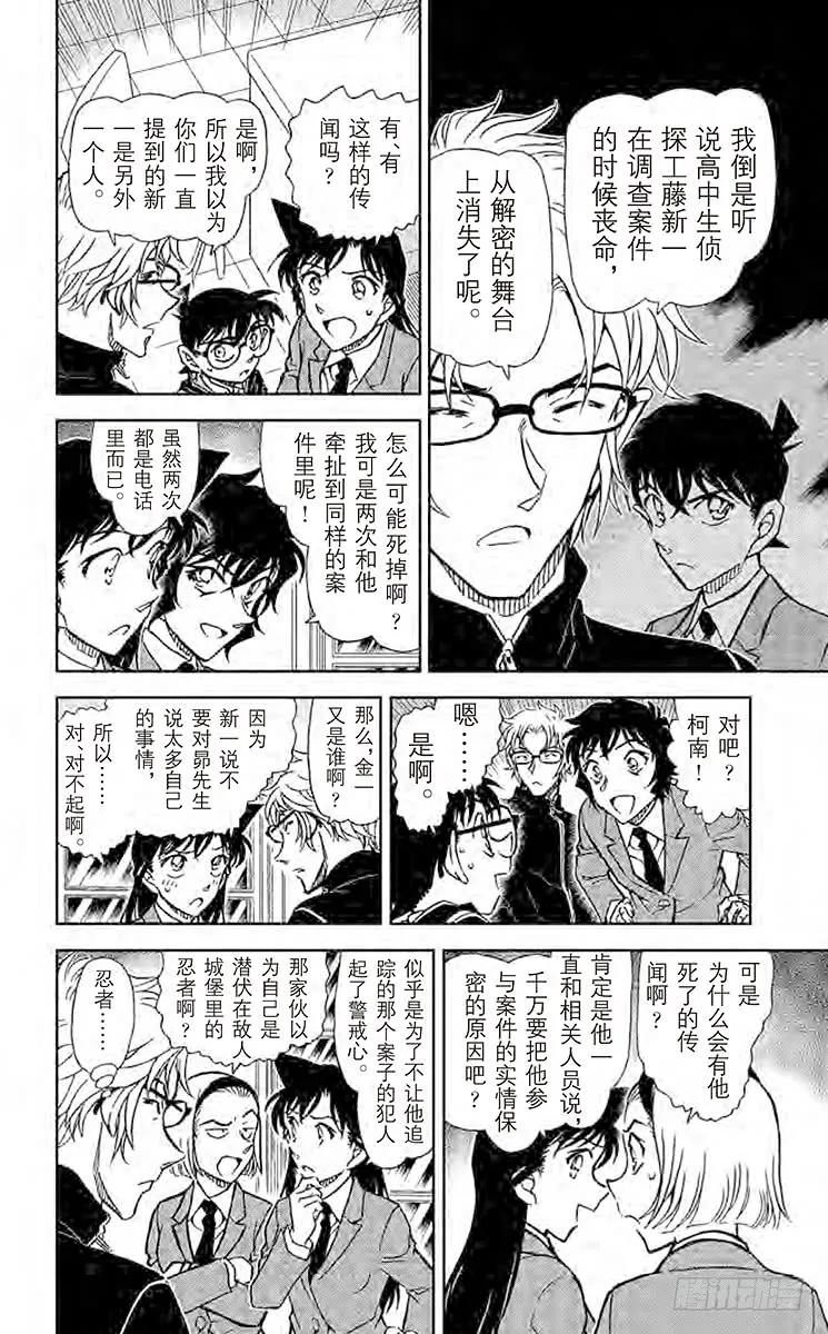 名侦探柯南 813 金一君 第12页